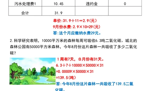 五年级上册数学期中期末常考应用题专项练习题_五上数学25秋