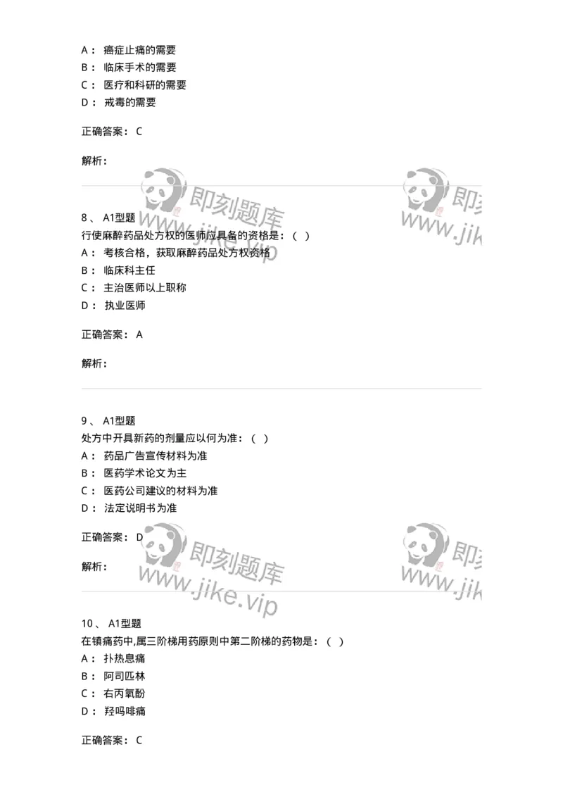 806014-药学部(科)的中西药调配-174509_军队文职(1)_01.军队文职真题-专业课_（全）版本一（历年真题+章节练习+模拟题）_药学(军队文职)_历年真题_题目+解析