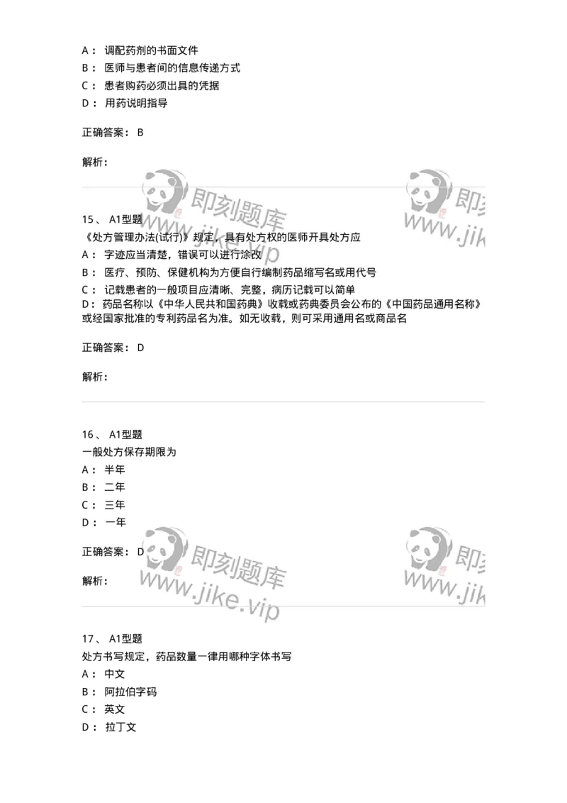 806014-药学部(科)的中西药调配-174509_军队文职(1)_01.军队文职真题-专业课_（全）版本一（历年真题+章节练习+模拟题）_药学(军队文职)_历年真题_题目+解析