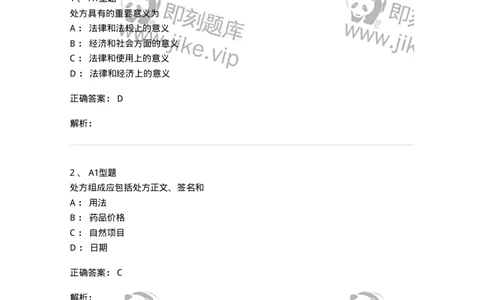 806014-药学部(科)的中西药调配-174509_军队文职(1)_01.军队文职真题-专业课_（全）版本一（历年真题+章节练习+模拟题）_药学(军队文职)_历年真题_题目+解析