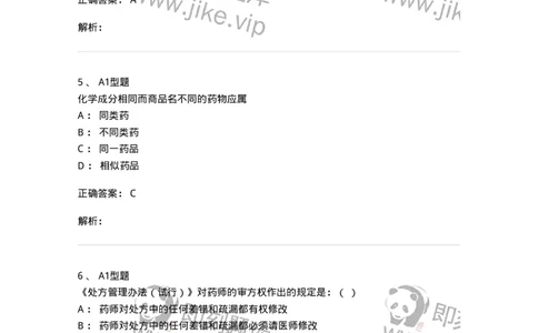 806014-药学部(科)的中西药调配-174509_军队文职(1)_01.军队文职真题-专业课_（全）版本一（历年真题+章节练习+模拟题）_药学(军队文职)_历年真题_题目+解析