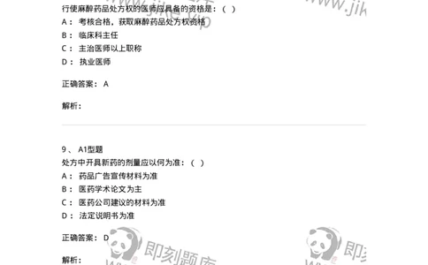 806014-药学部(科)的中西药调配-174509_军队文职(1)_01.军队文职真题-专业课_（全）版本一（历年真题+章节练习+模拟题）_药学(军队文职)_历年真题_题目+解析