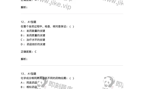 806014-药学部(科)的中西药调配-174509_军队文职(1)_01.军队文职真题-专业课_（全）版本一（历年真题+章节练习+模拟题）_药学(军队文职)_历年真题_题目+解析