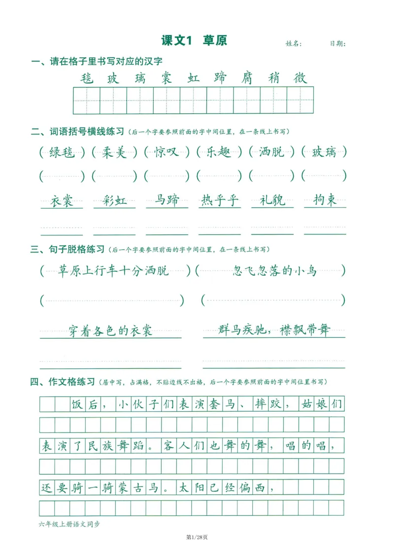 2025最新版-跟练六上语文_25秋语文1-6年级上册热门资料