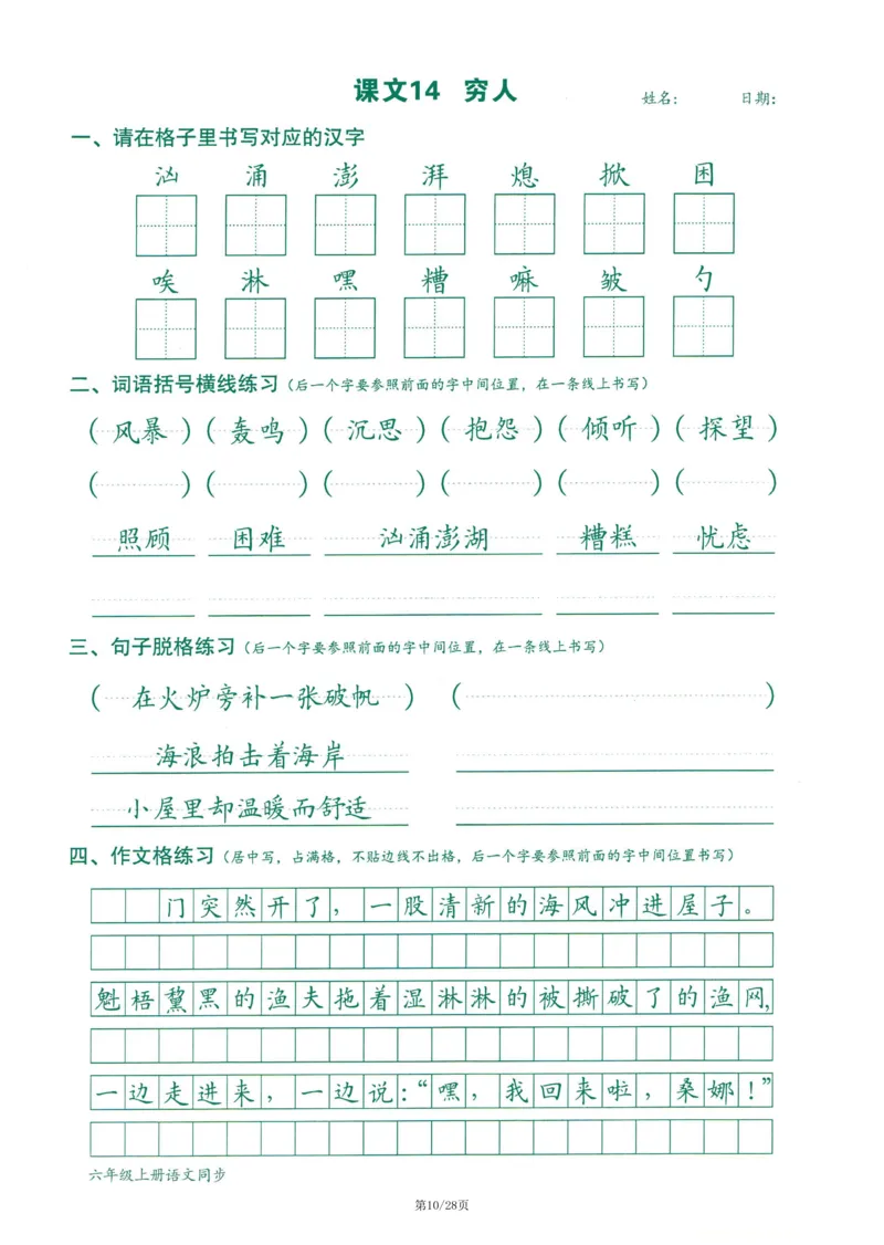2025最新版-跟练六上语文_25秋语文1-6年级上册热门资料