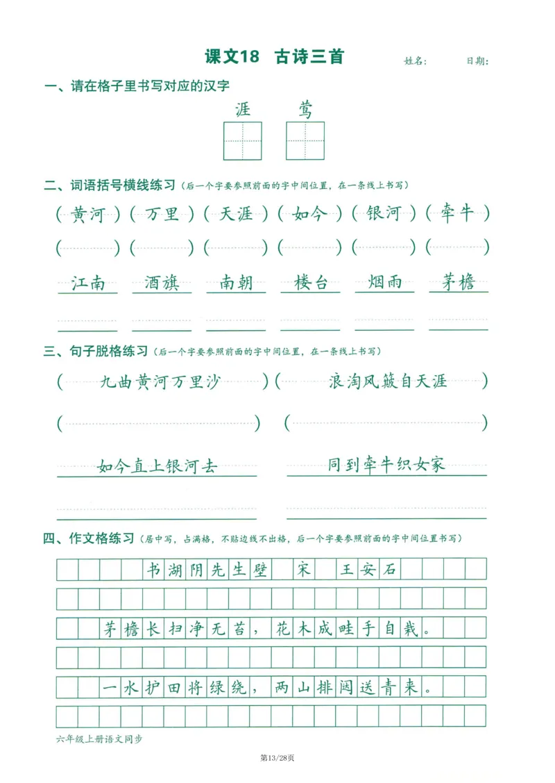 2025最新版-跟练六上语文_25秋语文1-6年级上册热门资料