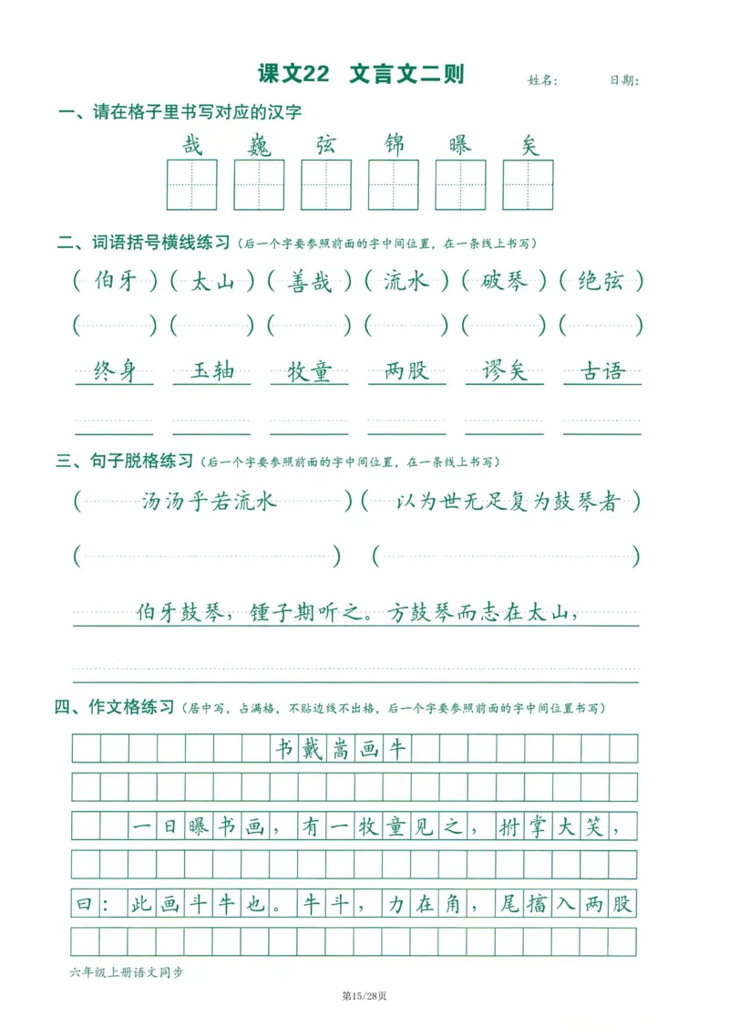 2025最新版-跟练六上语文_25秋语文1-6年级上册热门资料