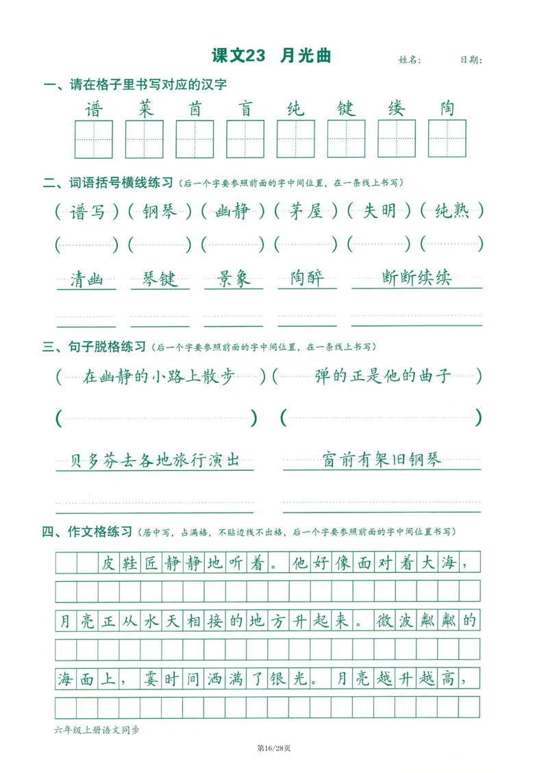 2025最新版-跟练六上语文_25秋语文1-6年级上册热门资料