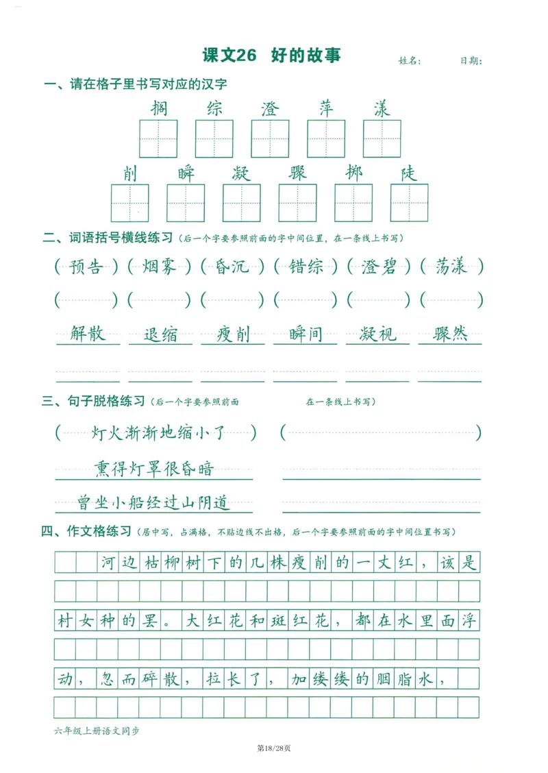 2025最新版-跟练六上语文_25秋语文1-6年级上册热门资料
