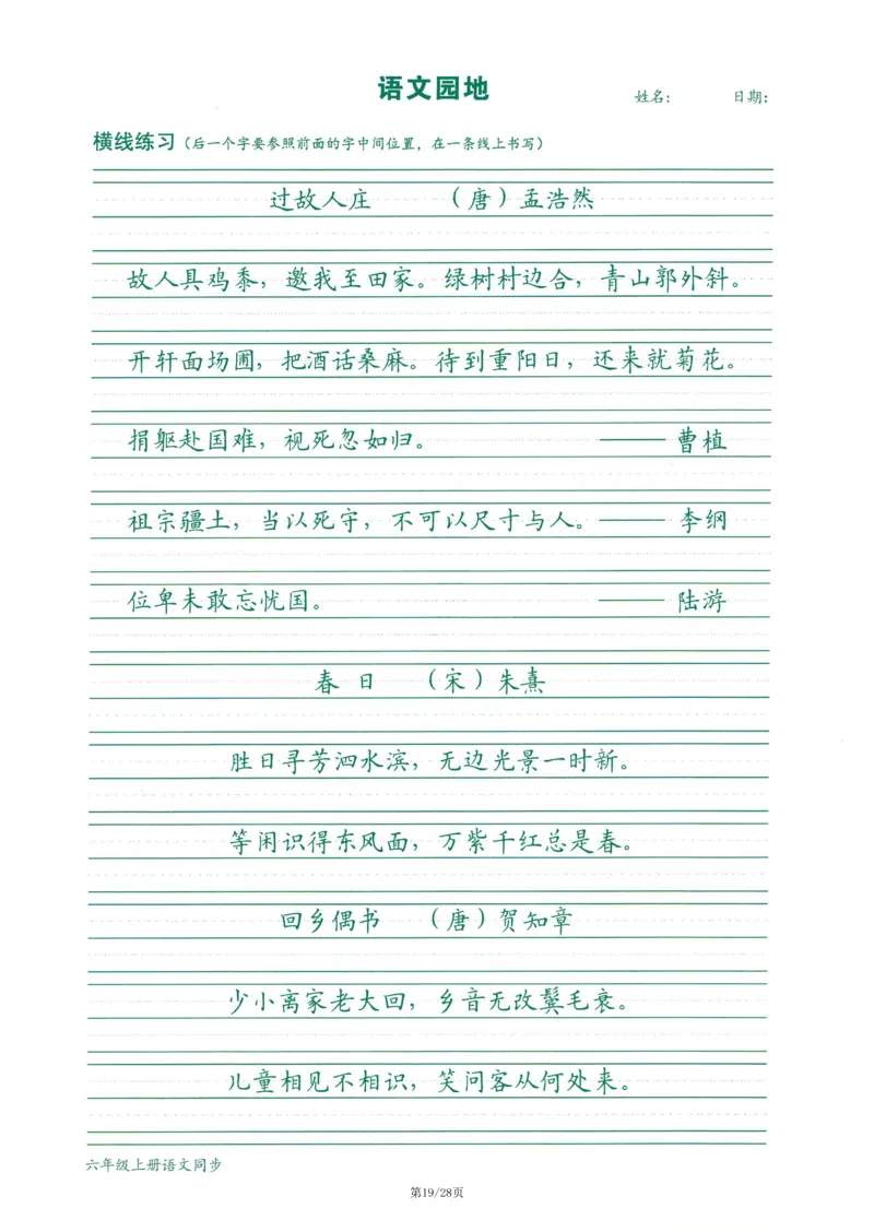 2025最新版-跟练六上语文_25秋语文1-6年级上册热门资料