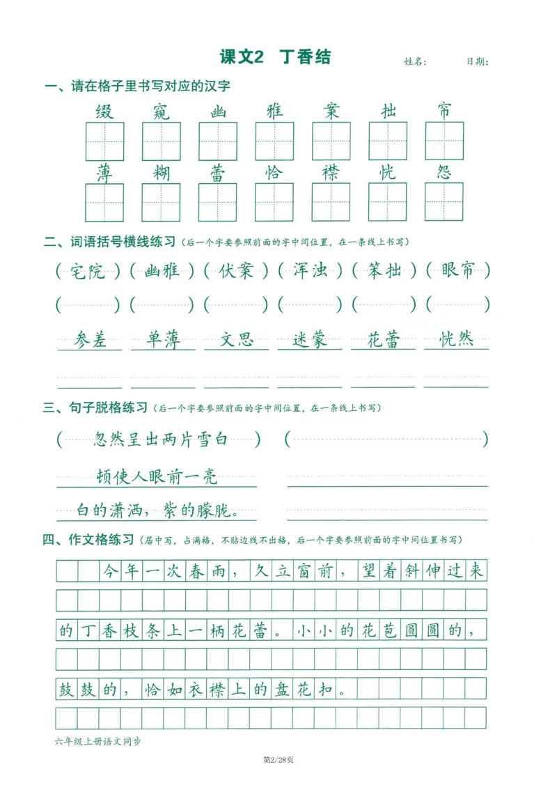 2025最新版-跟练六上语文_25秋语文1-6年级上册热门资料