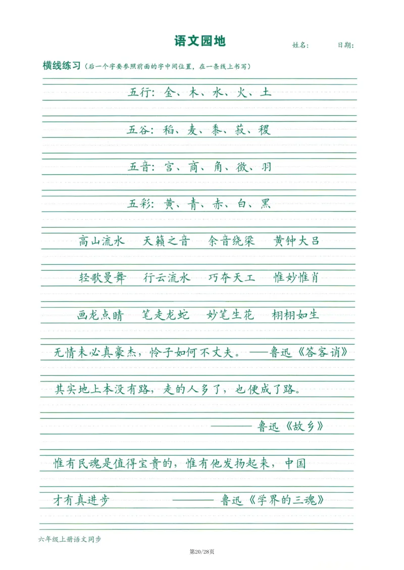 2025最新版-跟练六上语文_25秋语文1-6年级上册热门资料