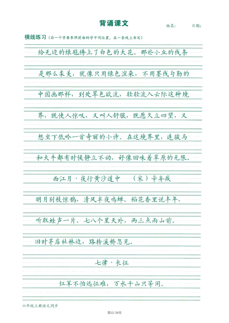 2025最新版-跟练六上语文_25秋语文1-6年级上册热门资料