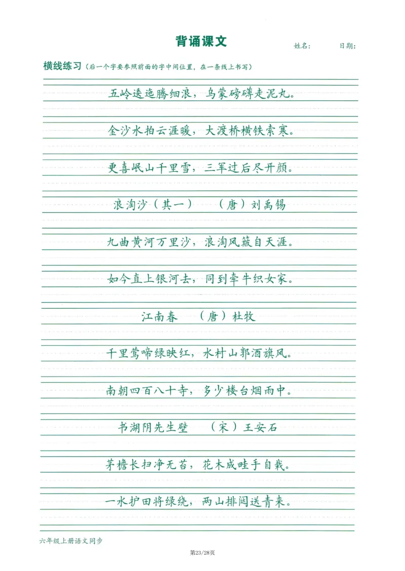 2025最新版-跟练六上语文_25秋语文1-6年级上册热门资料