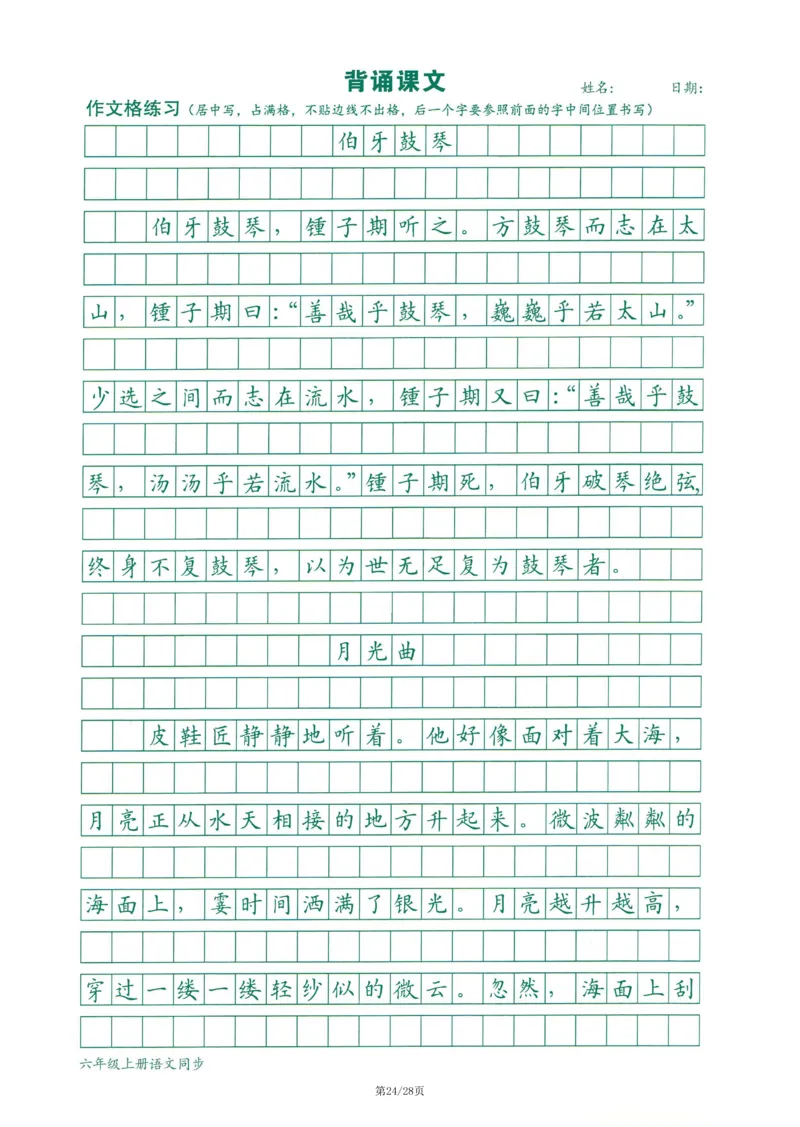 2025最新版-跟练六上语文_25秋语文1-6年级上册热门资料