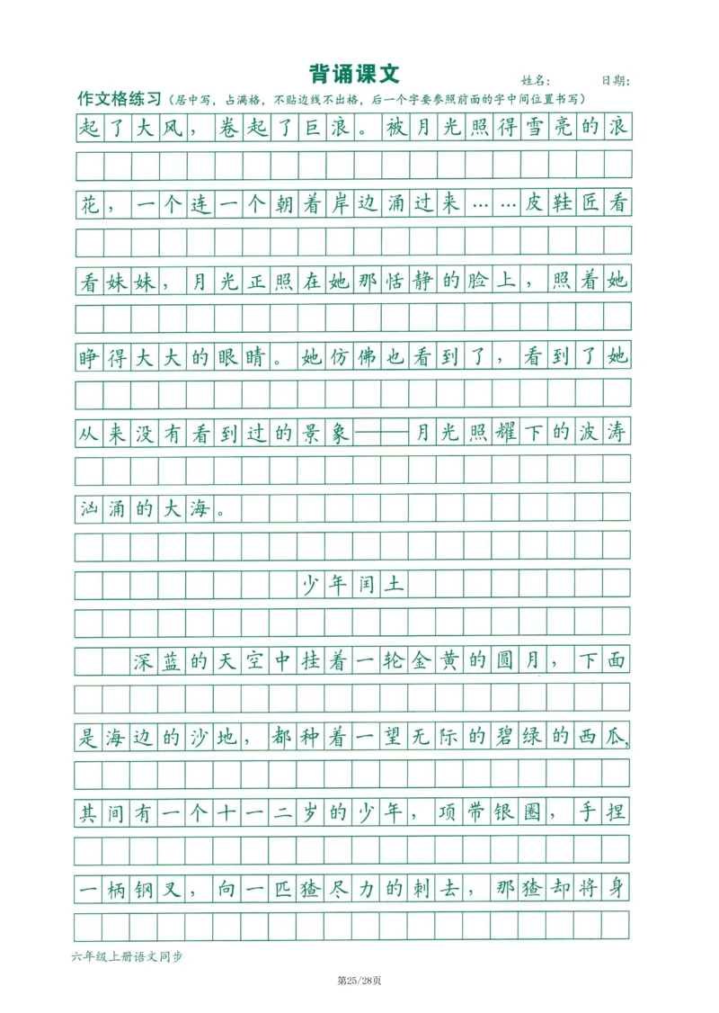 2025最新版-跟练六上语文_25秋语文1-6年级上册热门资料