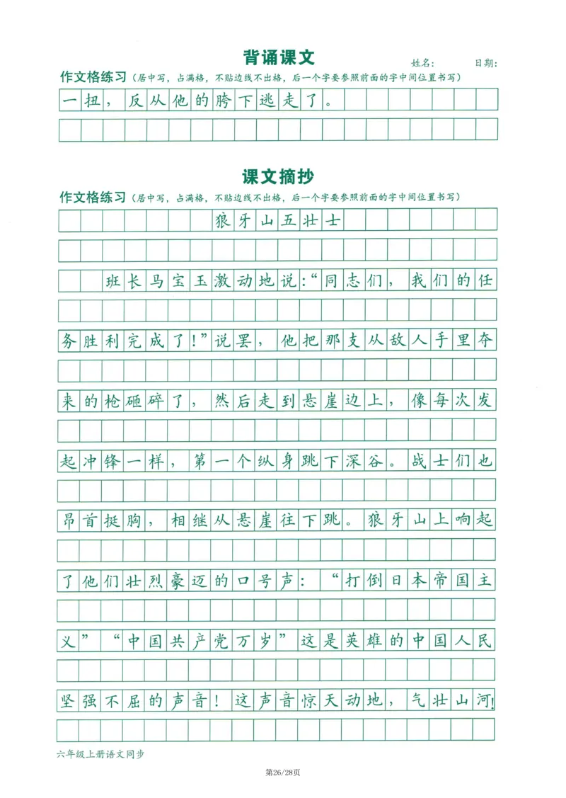 2025最新版-跟练六上语文_25秋语文1-6年级上册热门资料