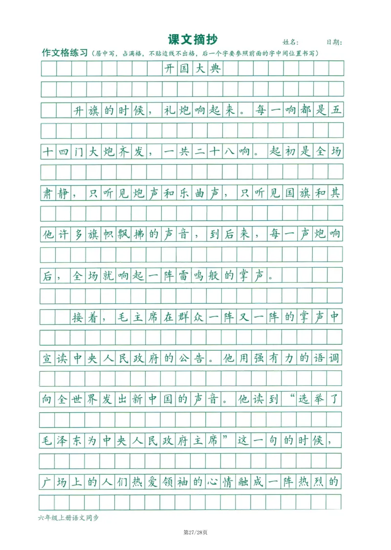 2025最新版-跟练六上语文_25秋语文1-6年级上册热门资料