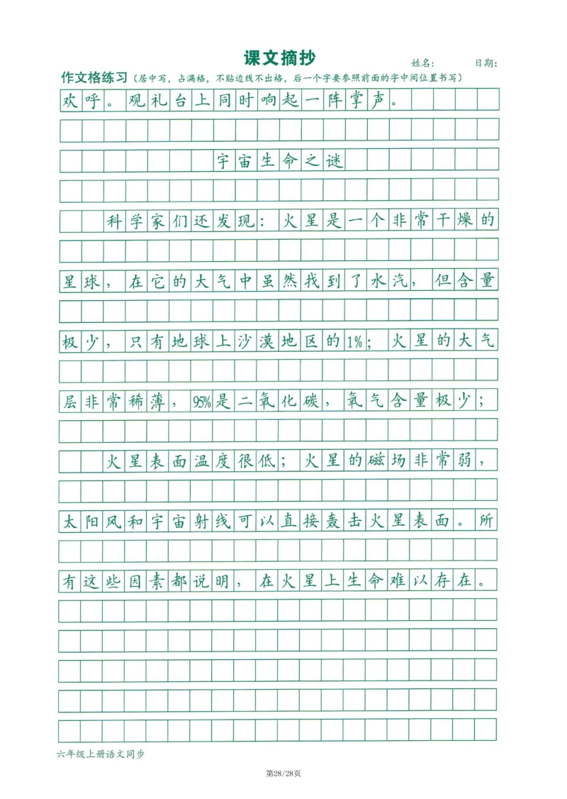 2025最新版-跟练六上语文_25秋语文1-6年级上册热门资料