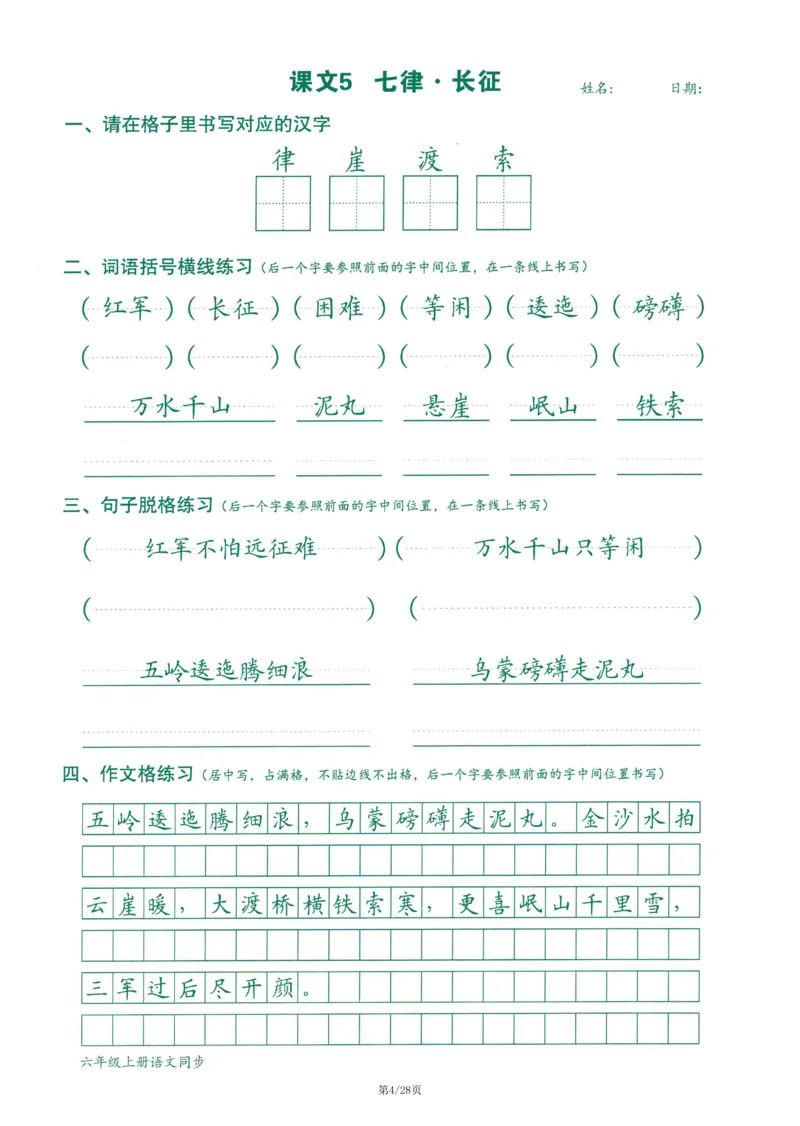 2025最新版-跟练六上语文_25秋语文1-6年级上册热门资料