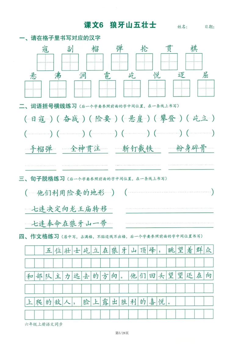 2025最新版-跟练六上语文_25秋语文1-6年级上册热门资料