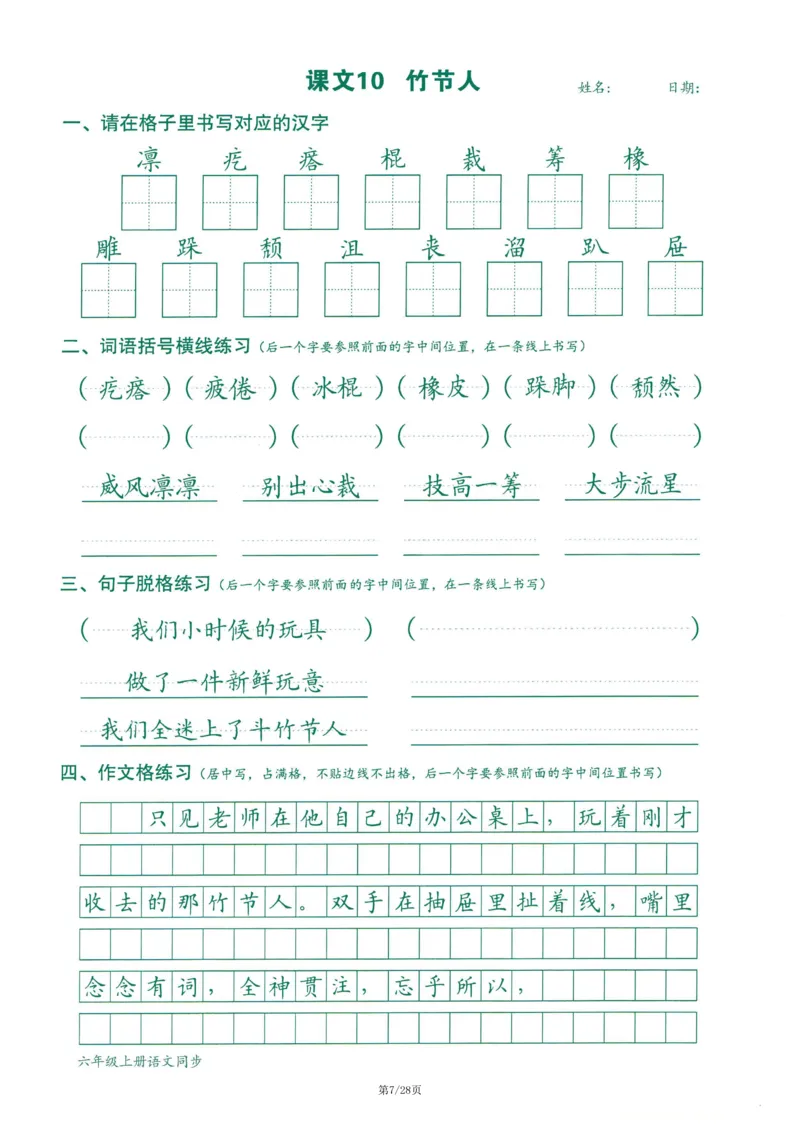 2025最新版-跟练六上语文_25秋语文1-6年级上册热门资料