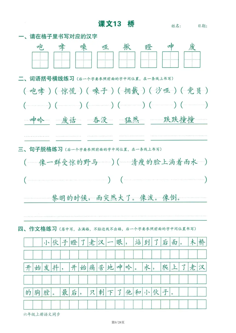 2025最新版-跟练六上语文_25秋语文1-6年级上册热门资料