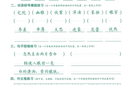 2025最新版-跟练六上语文_25秋语文1-6年级上册热门资料