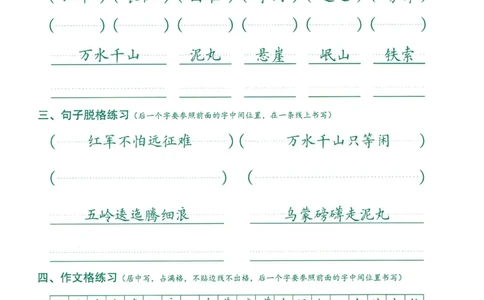 2025最新版-跟练六上语文_25秋语文1-6年级上册热门资料