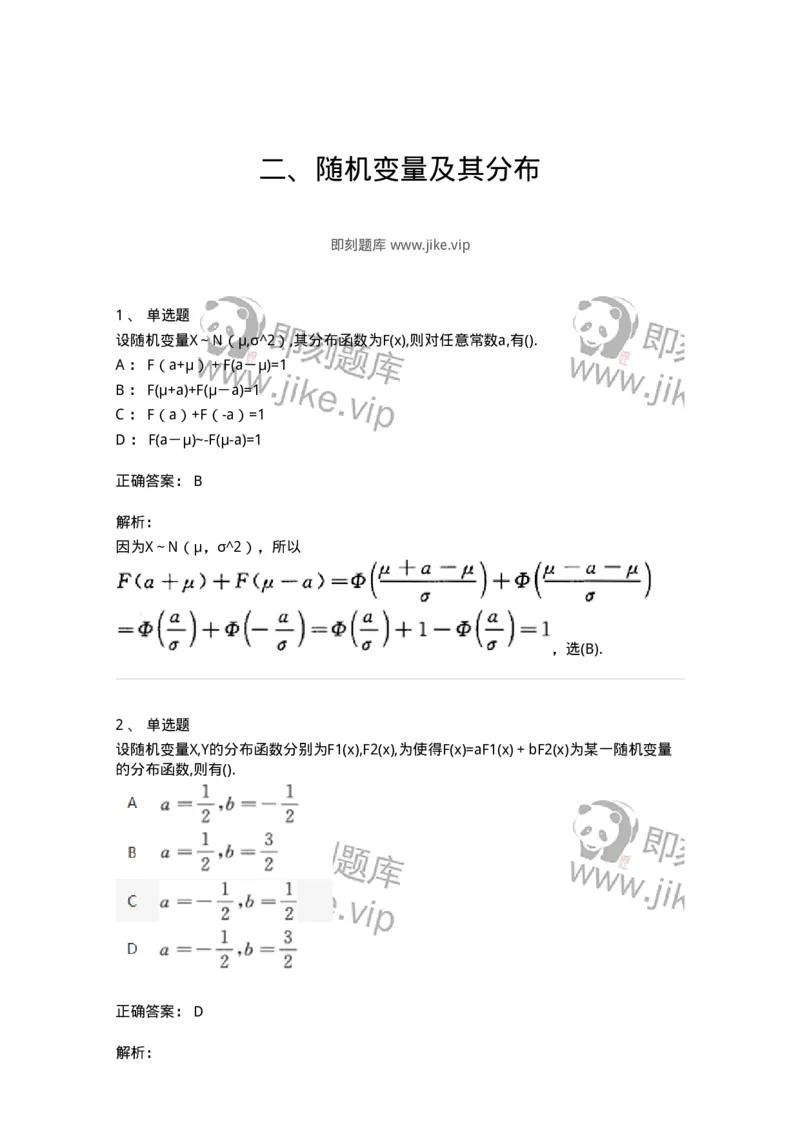 912602-二、随机变量及其分布-174141_军队文职(1)_01.军队文职真题-专业课_（全）版本一（历年真题+章节练习+模拟题）_数学3(军队文职)_章节练习_题目+解析