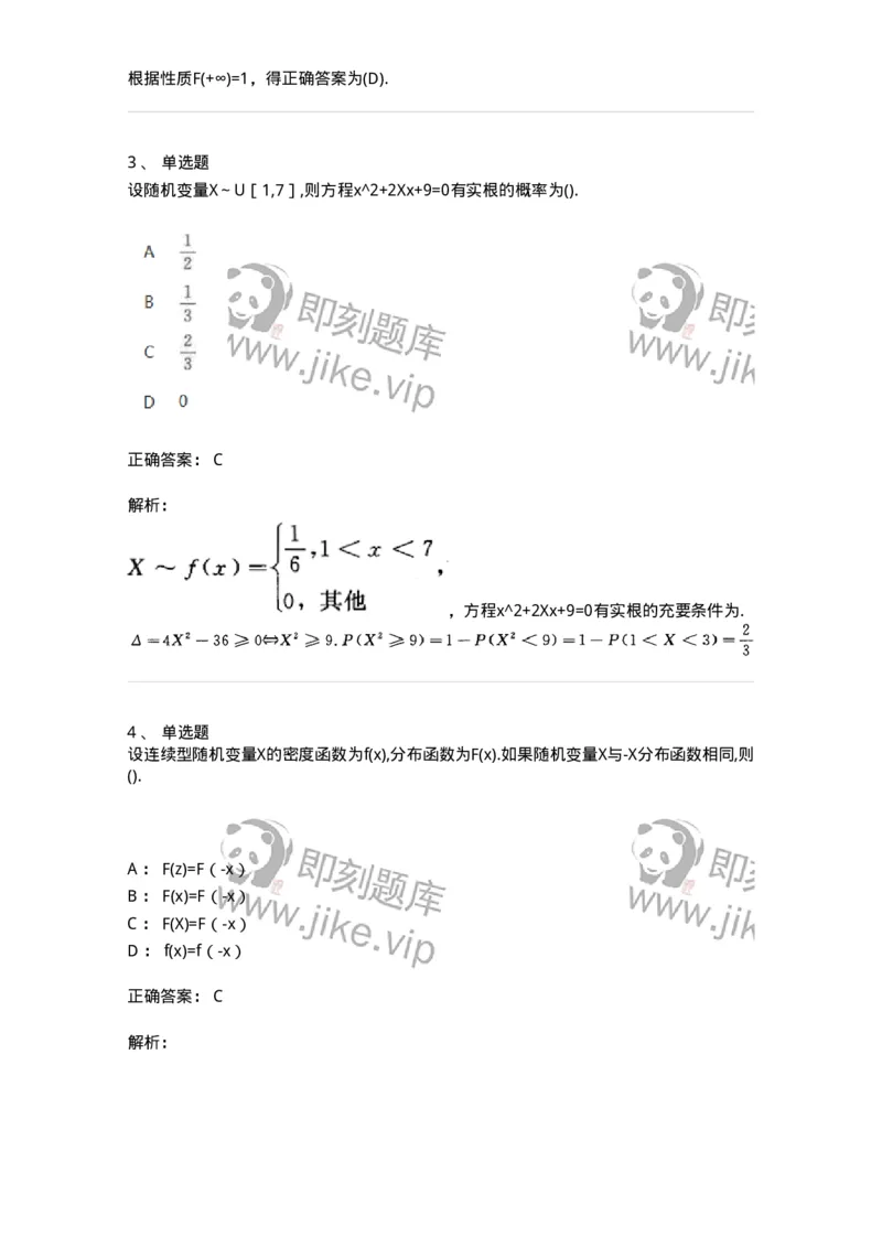 912602-二、随机变量及其分布-174141_军队文职(1)_01.军队文职真题-专业课_（全）版本一（历年真题+章节练习+模拟题）_数学3(军队文职)_章节练习_题目+解析