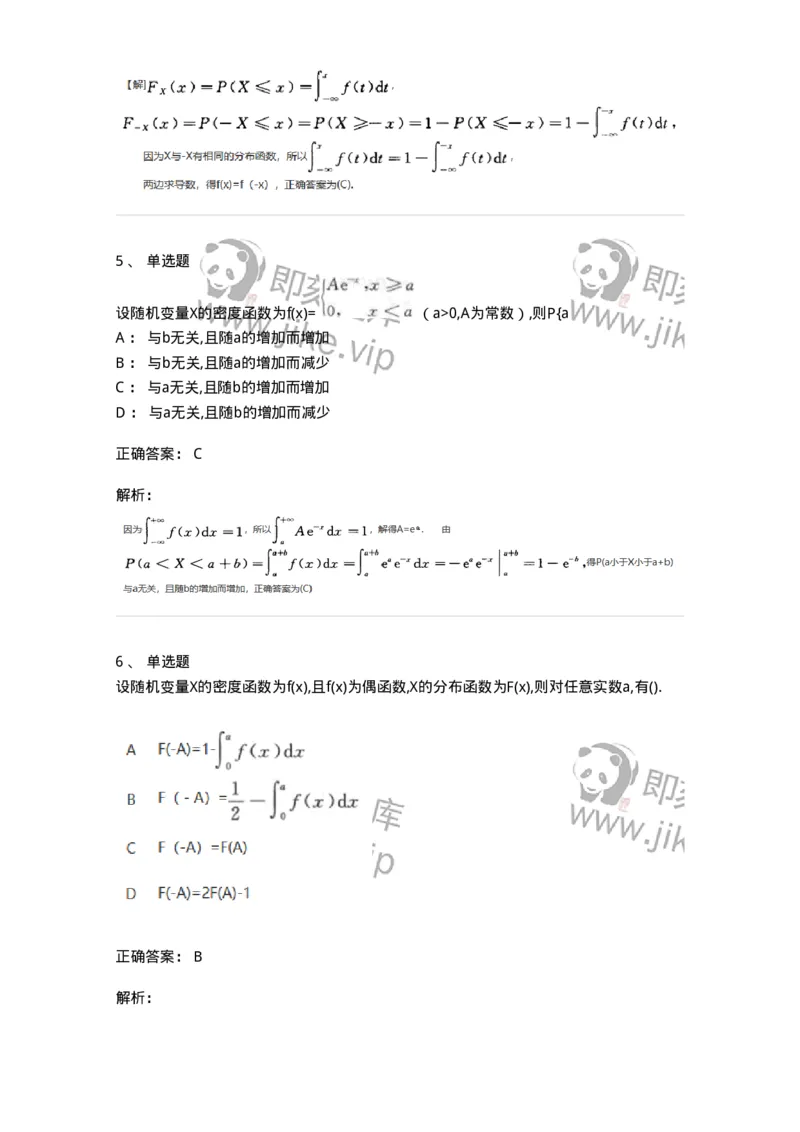 912602-二、随机变量及其分布-174141_军队文职(1)_01.军队文职真题-专业课_（全）版本一（历年真题+章节练习+模拟题）_数学3(军队文职)_章节练习_题目+解析