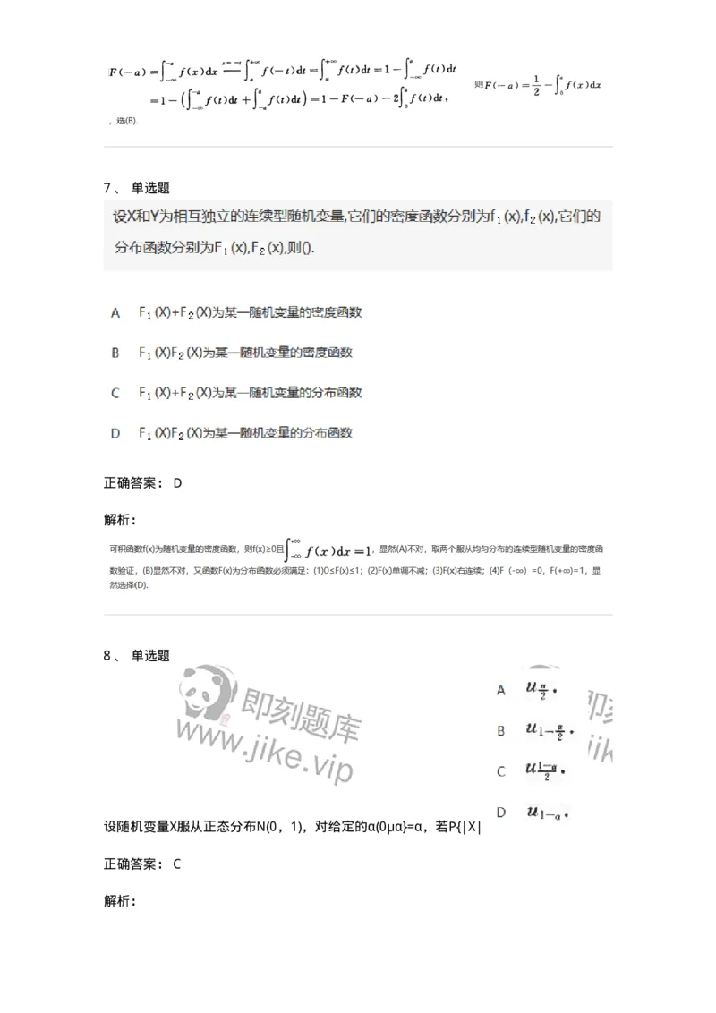 912602-二、随机变量及其分布-174141_军队文职(1)_01.军队文职真题-专业课_（全）版本一（历年真题+章节练习+模拟题）_数学3(军队文职)_章节练习_题目+解析