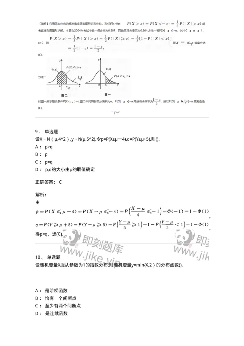 912602-二、随机变量及其分布-174141_军队文职(1)_01.军队文职真题-专业课_（全）版本一（历年真题+章节练习+模拟题）_数学3(军队文职)_章节练习_题目+解析