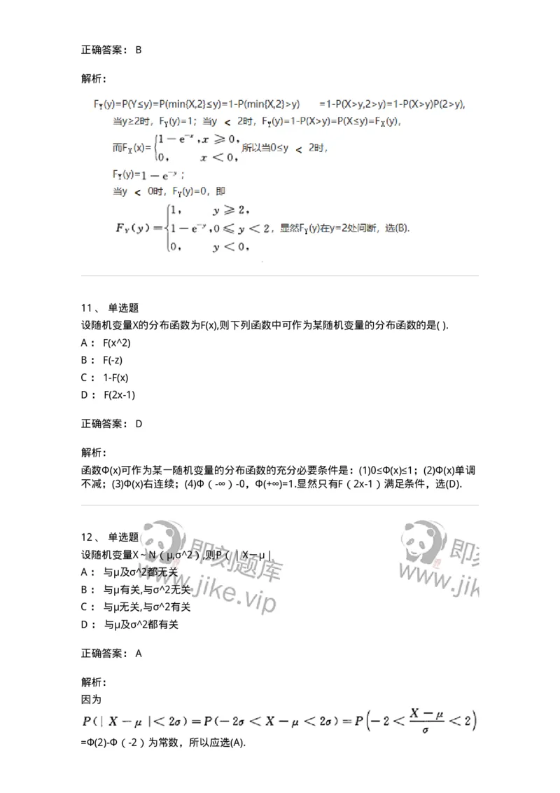912602-二、随机变量及其分布-174141_军队文职(1)_01.军队文职真题-专业课_（全）版本一（历年真题+章节练习+模拟题）_数学3(军队文职)_章节练习_题目+解析