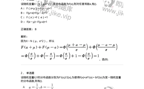 912602-二、随机变量及其分布-174141_军队文职(1)_01.军队文职真题-专业课_（全）版本一（历年真题+章节练习+模拟题）_数学3(军队文职)_章节练习_题目+解析