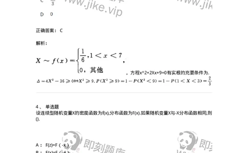 912602-二、随机变量及其分布-174141_军队文职(1)_01.军队文职真题-专业课_（全）版本一（历年真题+章节练习+模拟题）_数学3(军队文职)_章节练习_题目+解析