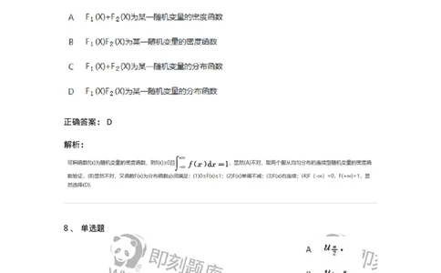 912602-二、随机变量及其分布-174141_军队文职(1)_01.军队文职真题-专业课_（全）版本一（历年真题+章节练习+模拟题）_数学3(军队文职)_章节练习_题目+解析