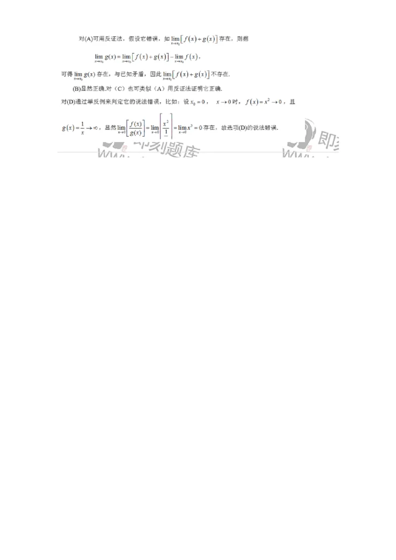 87050110-极限的四则运算法则-194076_军队文职(1)_01.军队文职真题-专业课_（全）版本一（历年真题+章节练习+模拟题）_数学1(军队文职)_章节练习_题目+解析