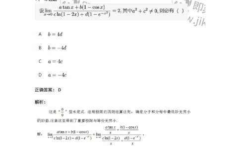 87050110-极限的四则运算法则-194076_军队文职(1)_01.军队文职真题-专业课_（全）版本一（历年真题+章节练习+模拟题）_数学1(军队文职)_章节练习_题目+解析