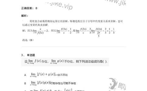 87050110-极限的四则运算法则-194076_军队文职(1)_01.军队文职真题-专业课_（全）版本一（历年真题+章节练习+模拟题）_数学1(军队文职)_章节练习_题目+解析