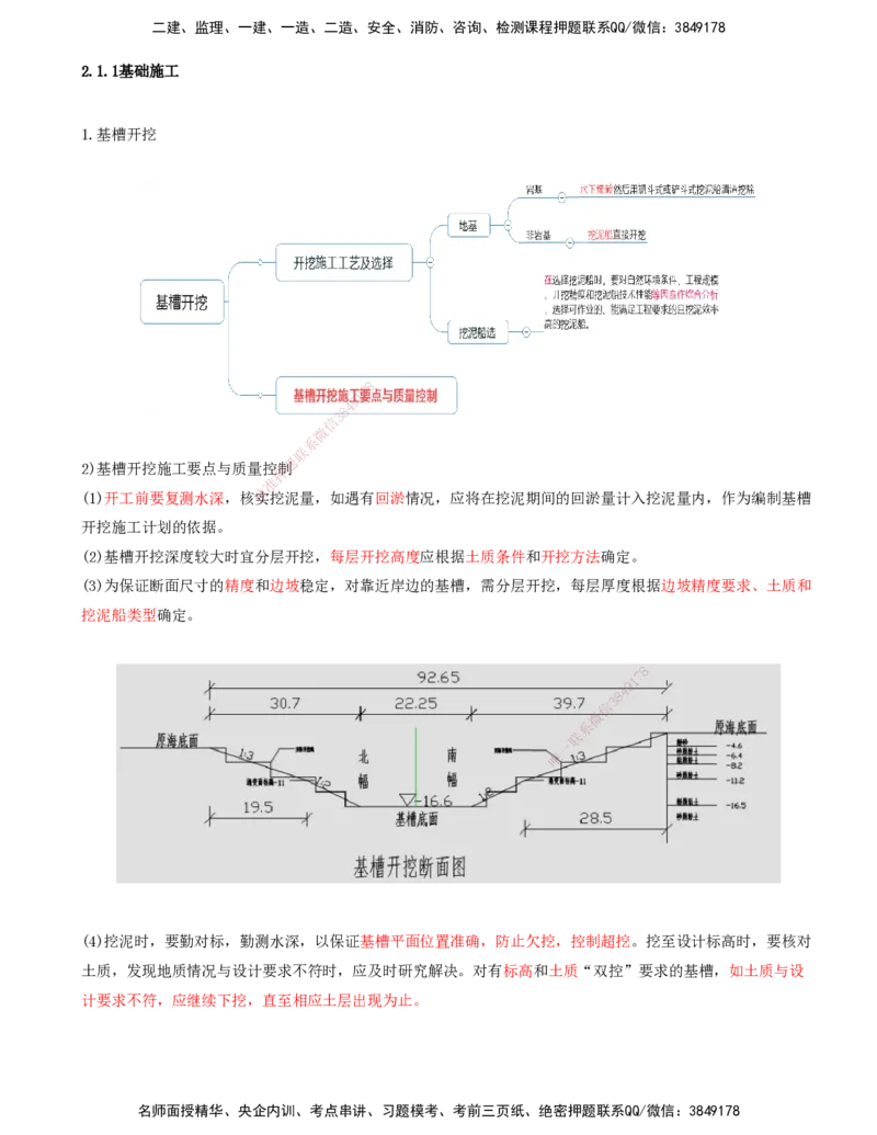 02.43-第1篇-第2章-2.1.1-基础施工（二）_2026年一级建造师_2026年一建港航_2025年一建港航SVIP_02-基础精讲✿高端面授✿深度强化_10-港航《天一精讲班》皮丹丹KL_02.第二章
