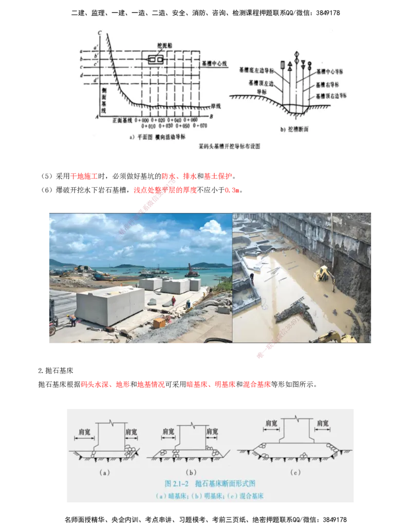 02.43-第1篇-第2章-2.1.1-基础施工（二）_2026年一级建造师_2026年一建港航_2025年一建港航SVIP_02-基础精讲✿高端面授✿深度强化_10-港航《天一精讲班》皮丹丹KL_02.第二章