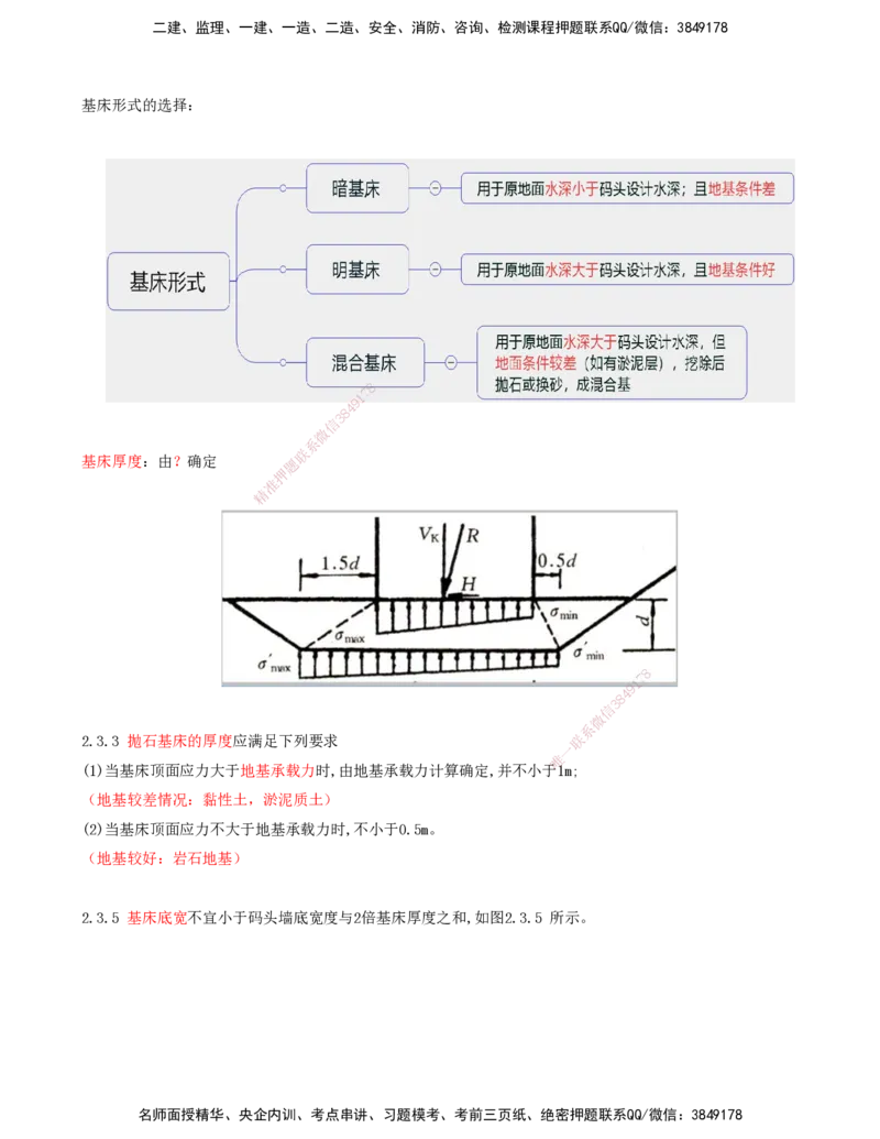 02.43-第1篇-第2章-2.1.1-基础施工（二）_2026年一级建造师_2026年一建港航_2025年一建港航SVIP_02-基础精讲✿高端面授✿深度强化_10-港航《天一精讲班》皮丹丹KL_02.第二章