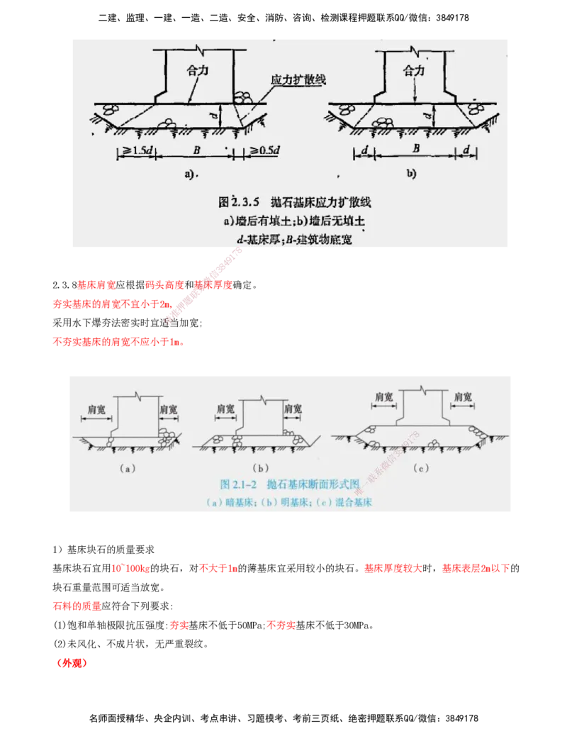 02.43-第1篇-第2章-2.1.1-基础施工（二）_2026年一级建造师_2026年一建港航_2025年一建港航SVIP_02-基础精讲✿高端面授✿深度强化_10-港航《天一精讲班》皮丹丹KL_02.第二章