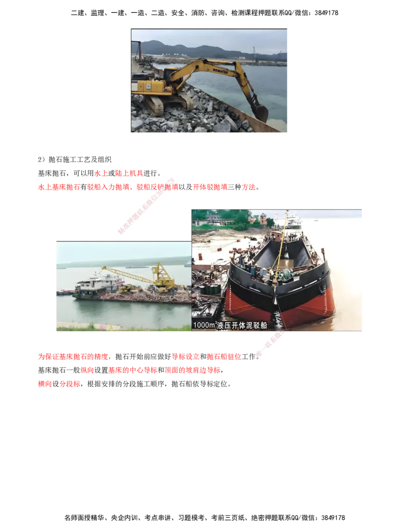 02.43-第1篇-第2章-2.1.1-基础施工（二）_2026年一级建造师_2026年一建港航_2025年一建港航SVIP_02-基础精讲✿高端面授✿深度强化_10-港航《天一精讲班》皮丹丹KL_02.第二章