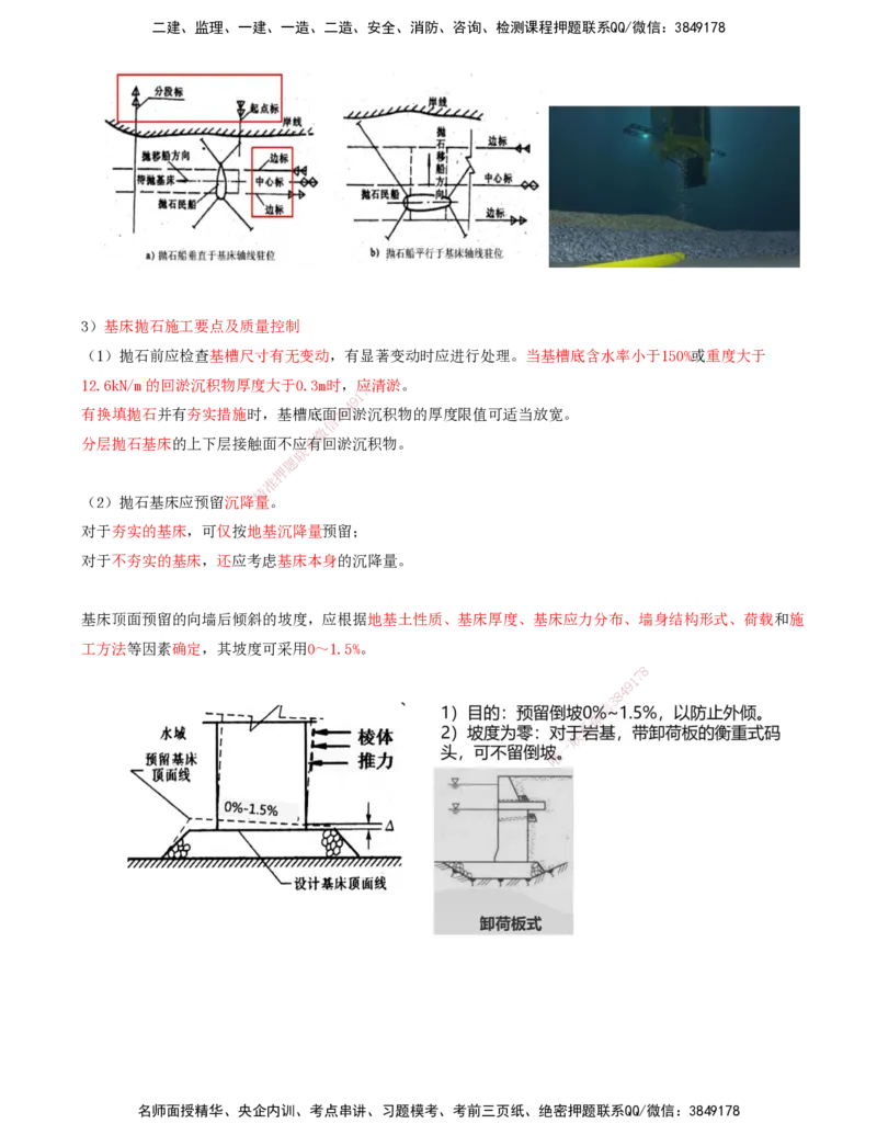 02.43-第1篇-第2章-2.1.1-基础施工（二）_2026年一级建造师_2026年一建港航_2025年一建港航SVIP_02-基础精讲✿高端面授✿深度强化_10-港航《天一精讲班》皮丹丹KL_02.第二章