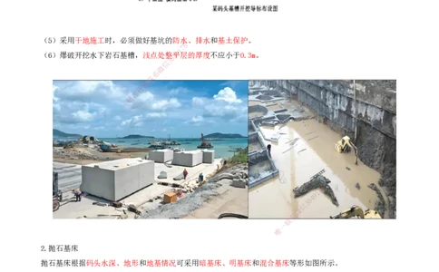 02.43-第1篇-第2章-2.1.1-基础施工（二）_2026年一级建造师_2026年一建港航_2025年一建港航SVIP_02-基础精讲✿高端面授✿深度强化_10-港航《天一精讲班》皮丹丹KL_02.第二章