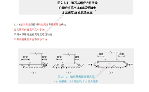 02.43-第1篇-第2章-2.1.1-基础施工（二）_2026年一级建造师_2026年一建港航_2025年一建港航SVIP_02-基础精讲✿高端面授✿深度强化_10-港航《天一精讲班》皮丹丹KL_02.第二章