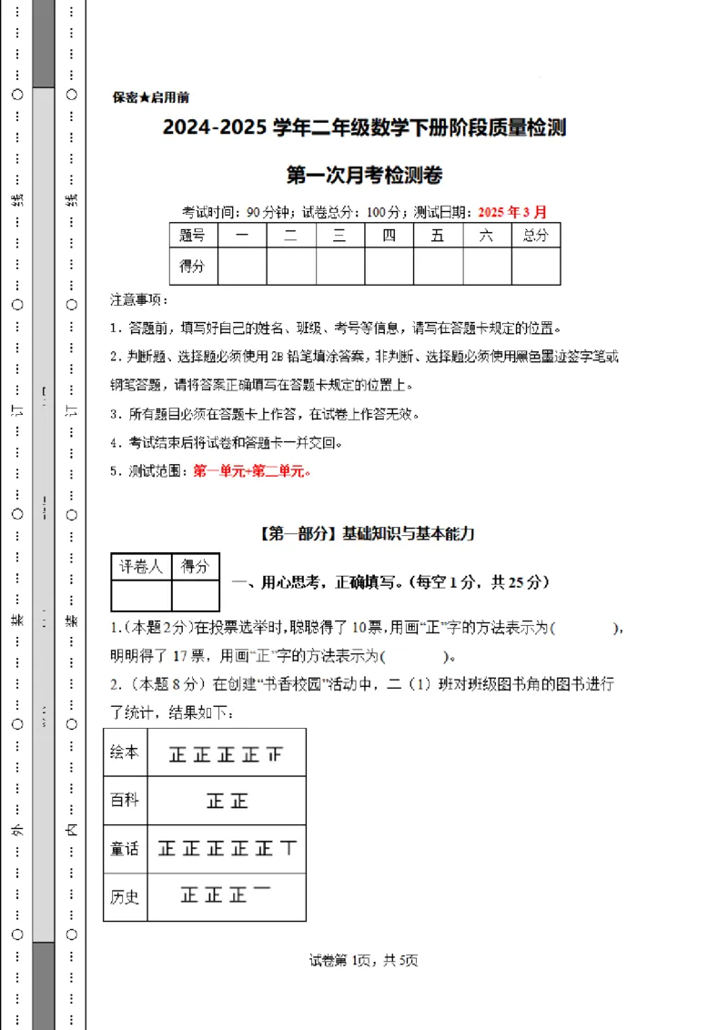 2095第一次月考检测卷-学易金卷2024-2025学年二年级数学下册阶段质量检测（人教版）_20250314100745_二年级上下册资料_二年级下册小红书同款资料_二下数学_二下数学